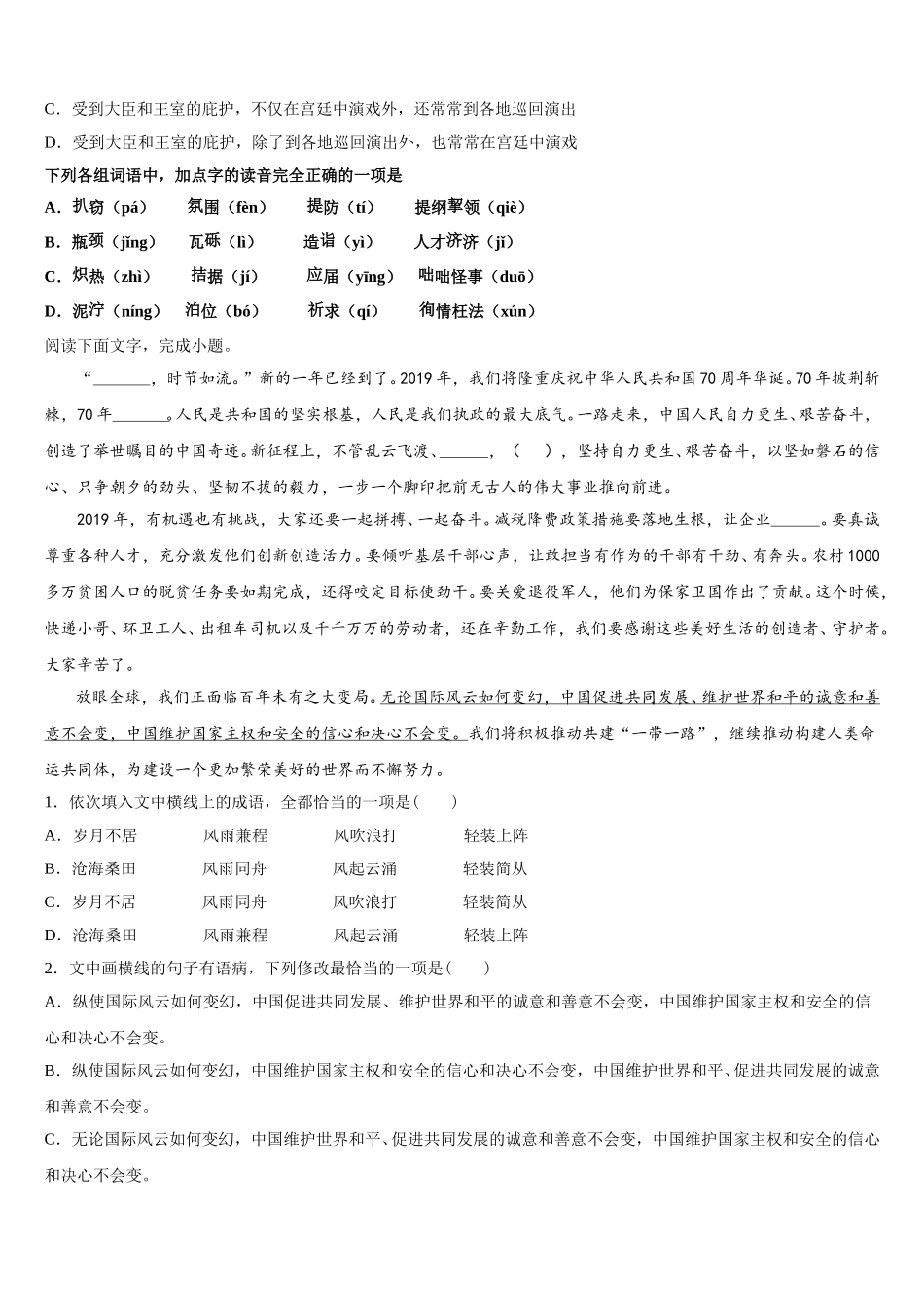 江苏省包场高级中学2025年语文高一下期末统考试题含解析_第2页