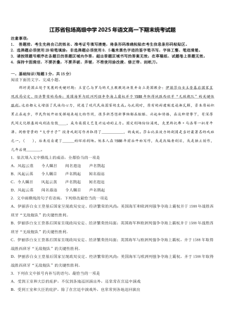 江苏省包场高级中学2025年语文高一下期末统考试题含解析