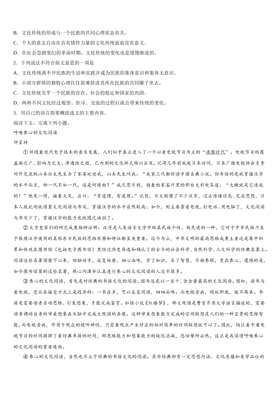 2024-2025学年江苏省百校大联考语文高一下期末监测试题含解析_第2页