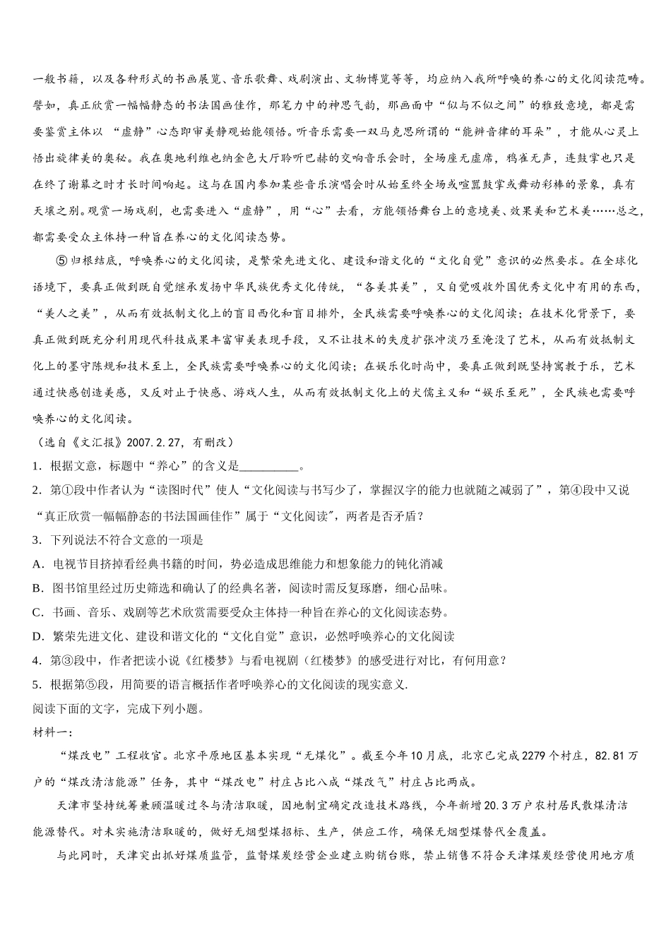 2024-2025学年江苏省百校大联考语文高一下期末监测试题含解析_第3页