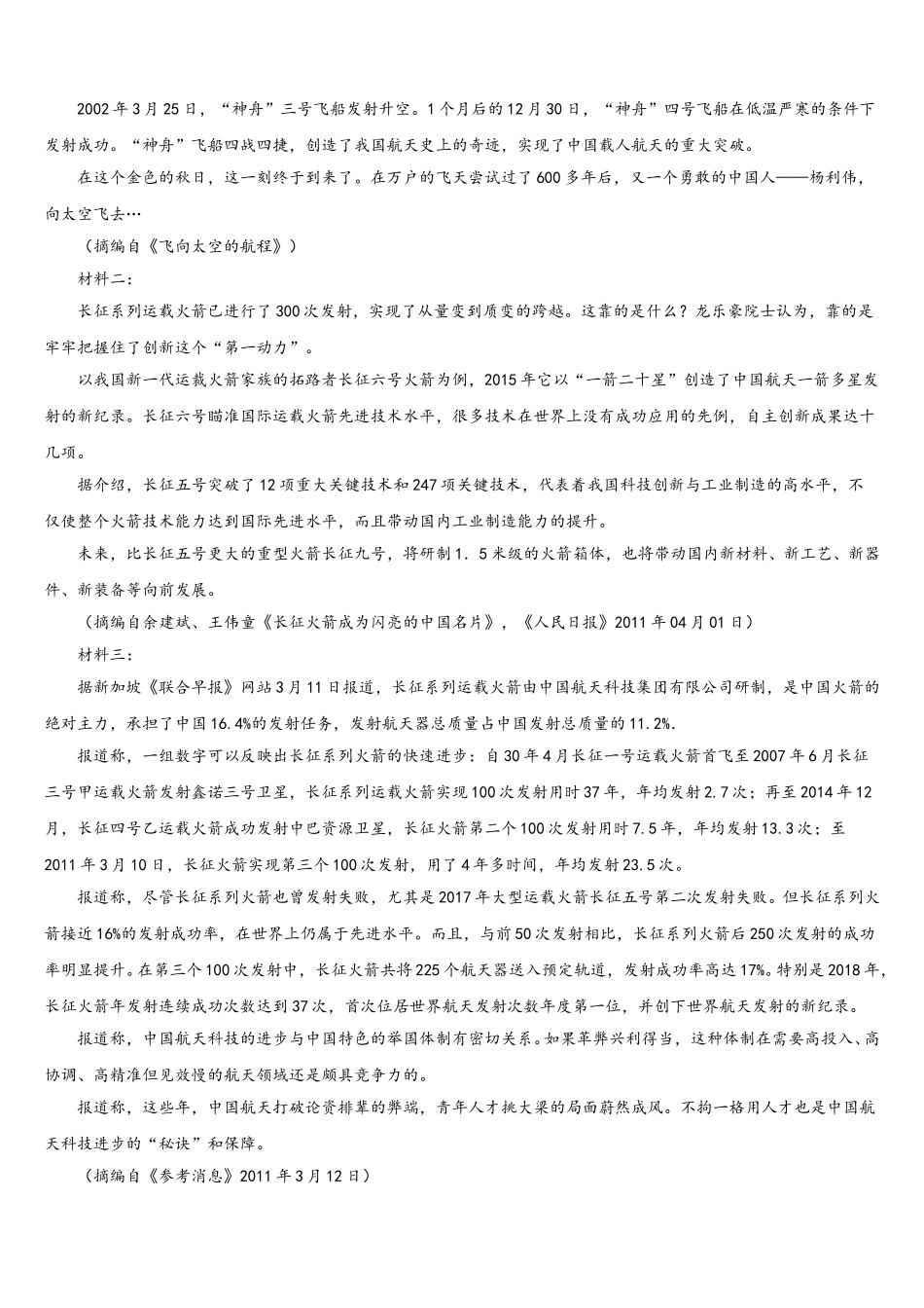 2025年江苏省扬州市高邮市高一语文第二学期期末检测模拟试题含解析_第2页