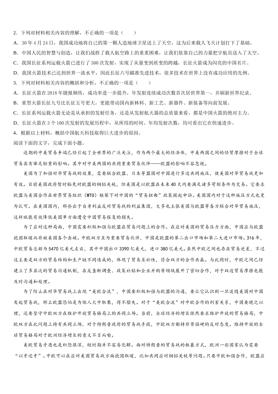 2025年江苏省扬州市高邮市高一语文第二学期期末检测模拟试题含解析_第3页