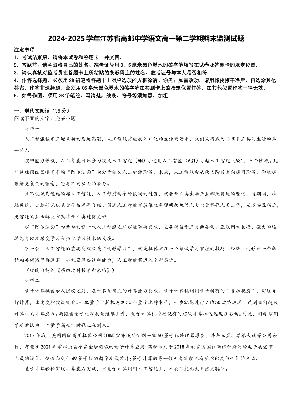 2024-2025学年江苏省高邮中学语文高一第二学期期末监测试题含解析_第1页
