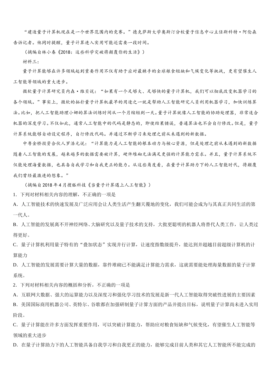 2024-2025学年江苏省高邮中学语文高一第二学期期末监测试题含解析_第2页