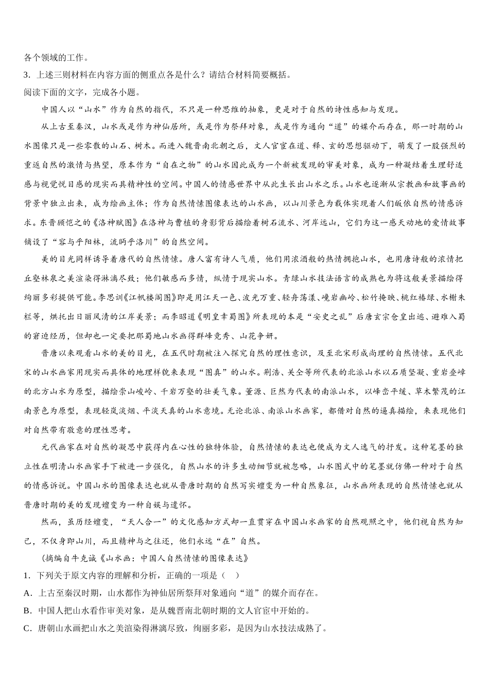 2024-2025学年江苏省高邮中学语文高一第二学期期末监测试题含解析_第3页