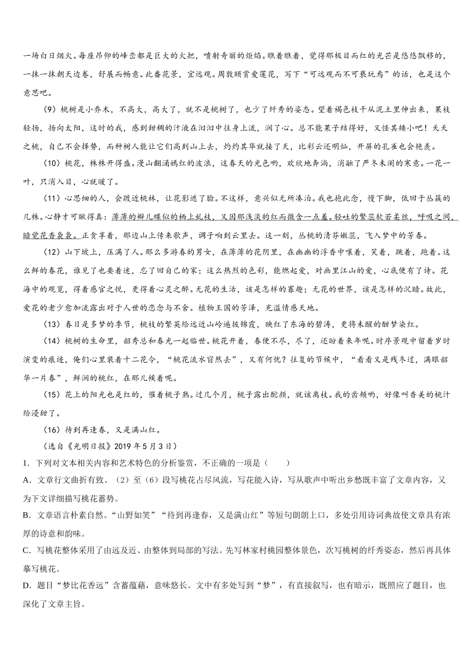 江苏省常州市“教学研究合作联盟”2025届高一语文第二学期期末达标检测试题含解析_第2页