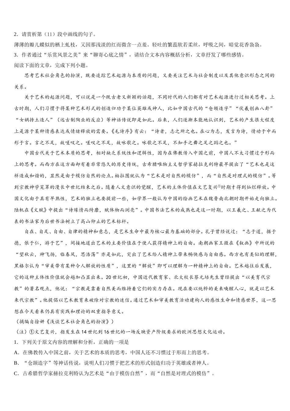 江苏省常州市“教学研究合作联盟”2025届高一语文第二学期期末达标检测试题含解析_第3页