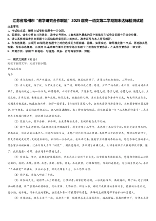 江苏省常州市“教学研究合作联盟”2025届高一语文第二学期期末达标检测试题含解析