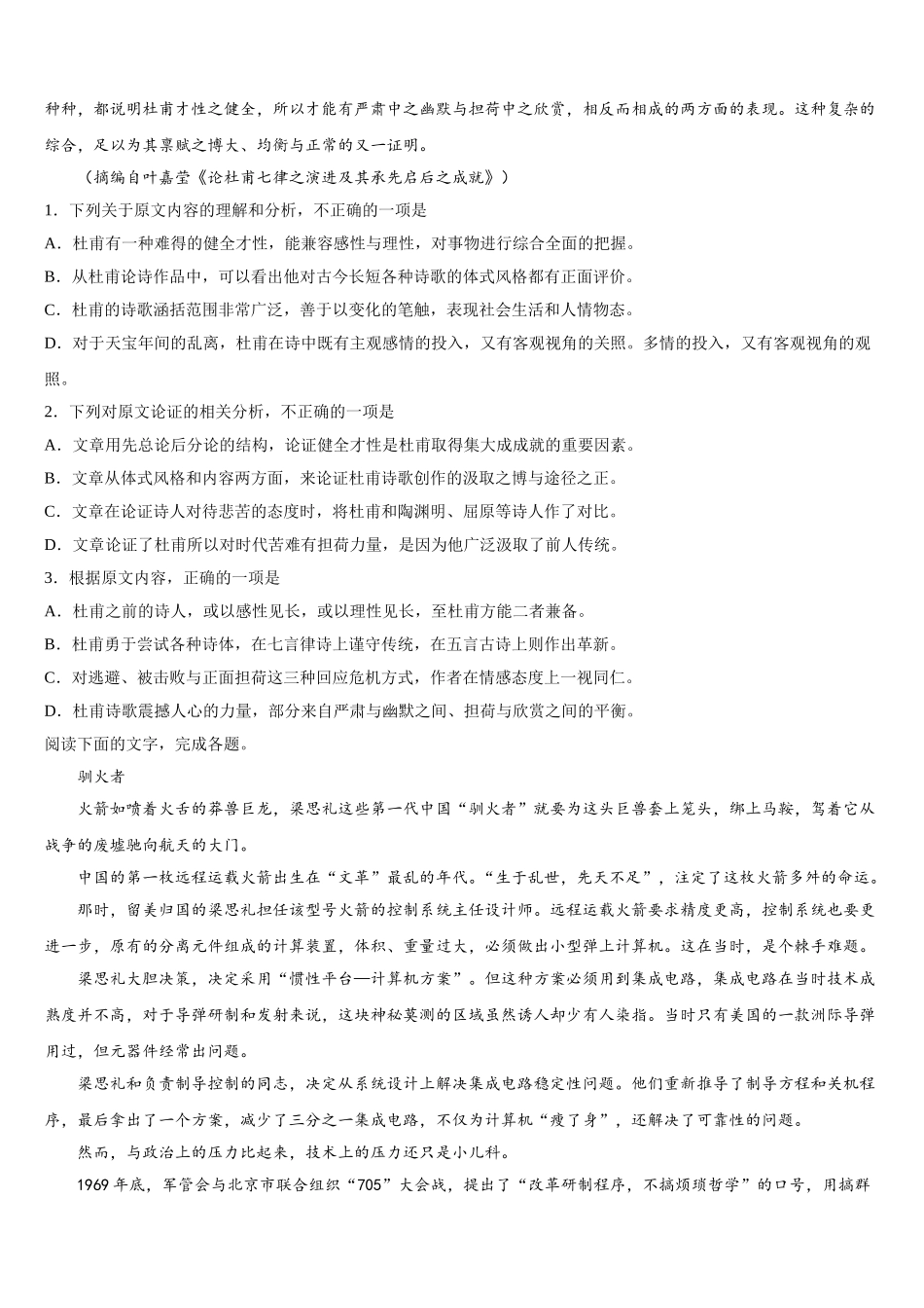 江苏省启东中学、前黄中学、淮阴中学等七校2025届高一语文第二学期期末调研模拟试题含解析_第2页