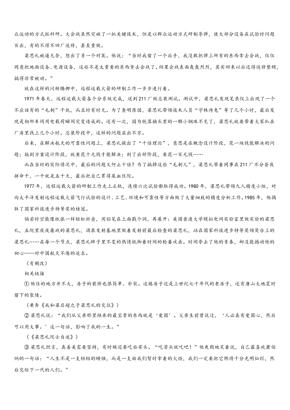 江苏省启东中学、前黄中学、淮阴中学等七校2025届高一语文第二学期期末调研模拟试题含解析_第3页