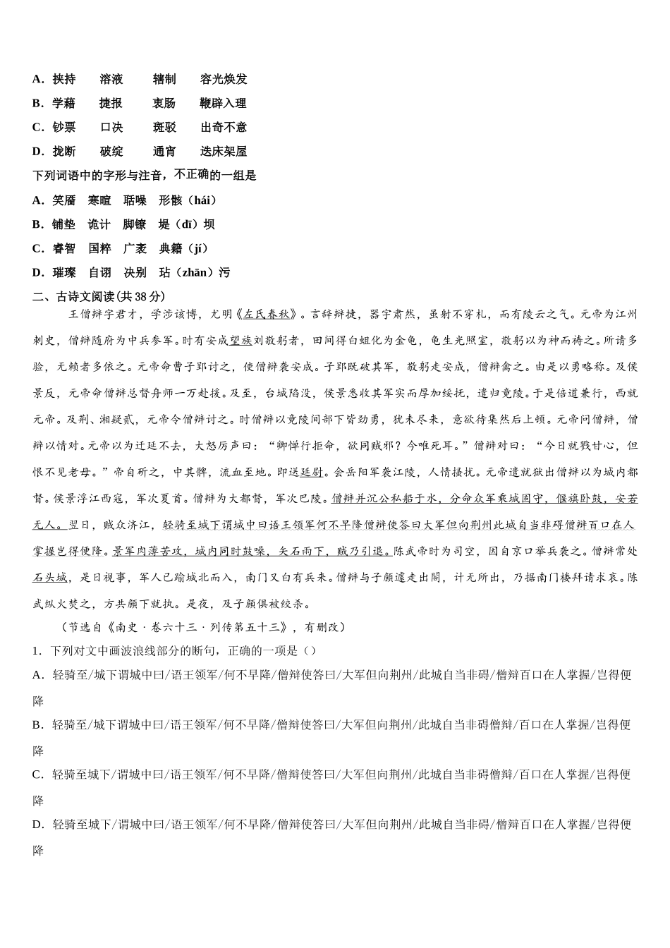 2025年南通市语文高一第二学期期末检测模拟试题含解析_第2页