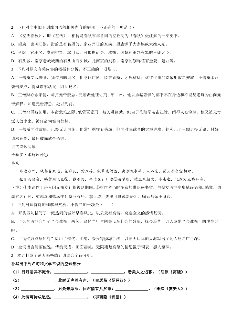 2025年南通市语文高一第二学期期末检测模拟试题含解析_第3页
