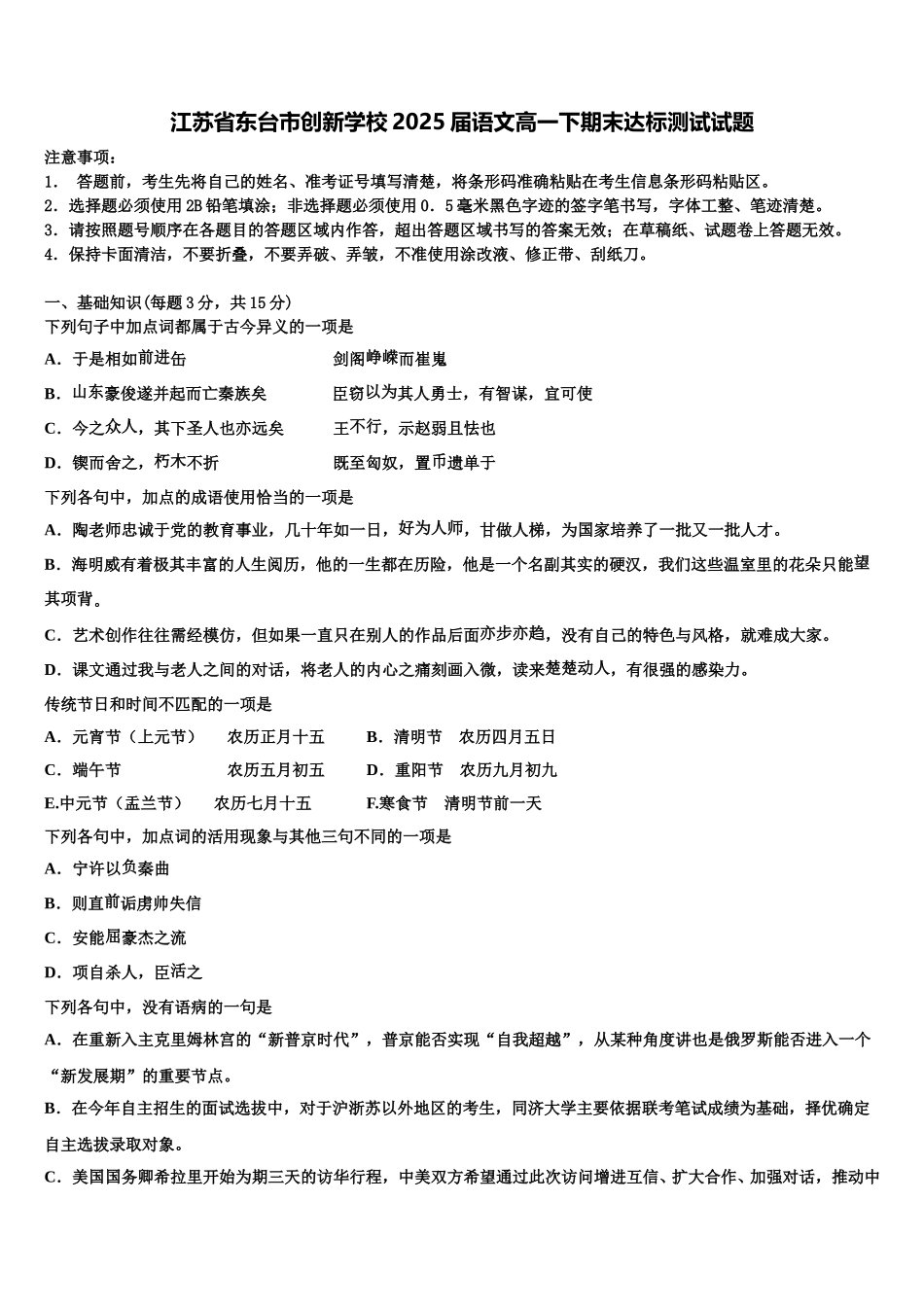 江苏省东台市创新学校2025届语文高一下期末达标测试试题含解析_第1页
