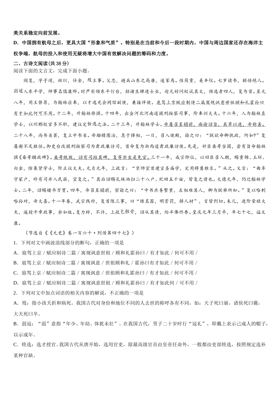 江苏省东台市创新学校2025届语文高一下期末达标测试试题含解析_第2页