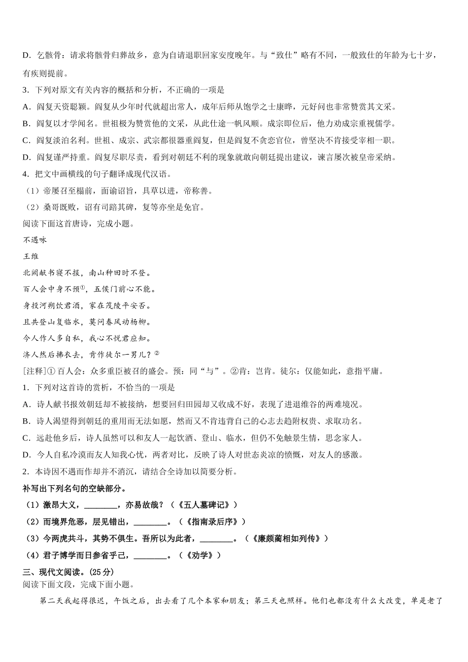 江苏省东台市创新学校2025届语文高一下期末达标测试试题含解析_第3页