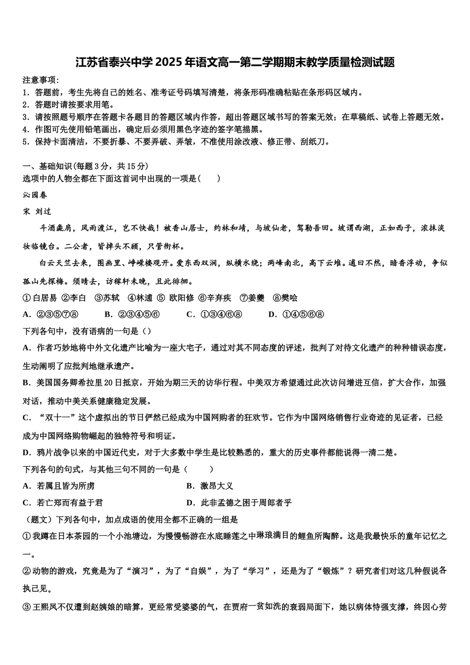 江苏省泰兴中学2025年语文高一第二学期期末教学质量检测试题含解析_第1页