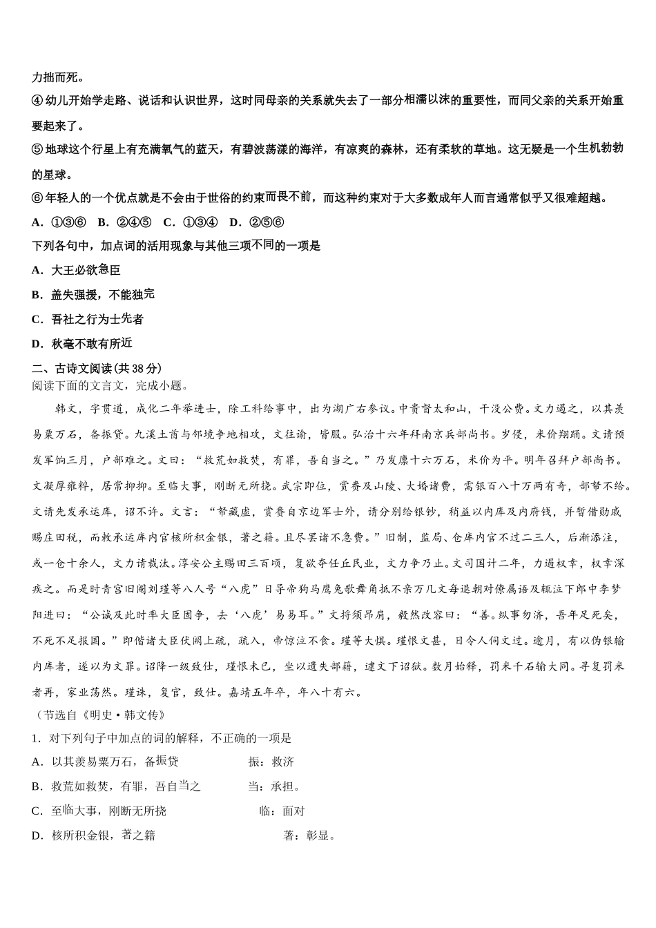 江苏省泰兴中学2025年语文高一第二学期期末教学质量检测试题含解析_第2页