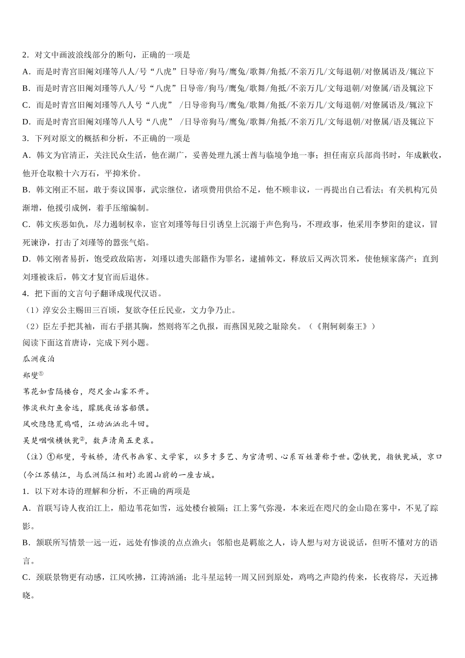 江苏省泰兴中学2025年语文高一第二学期期末教学质量检测试题含解析_第3页
