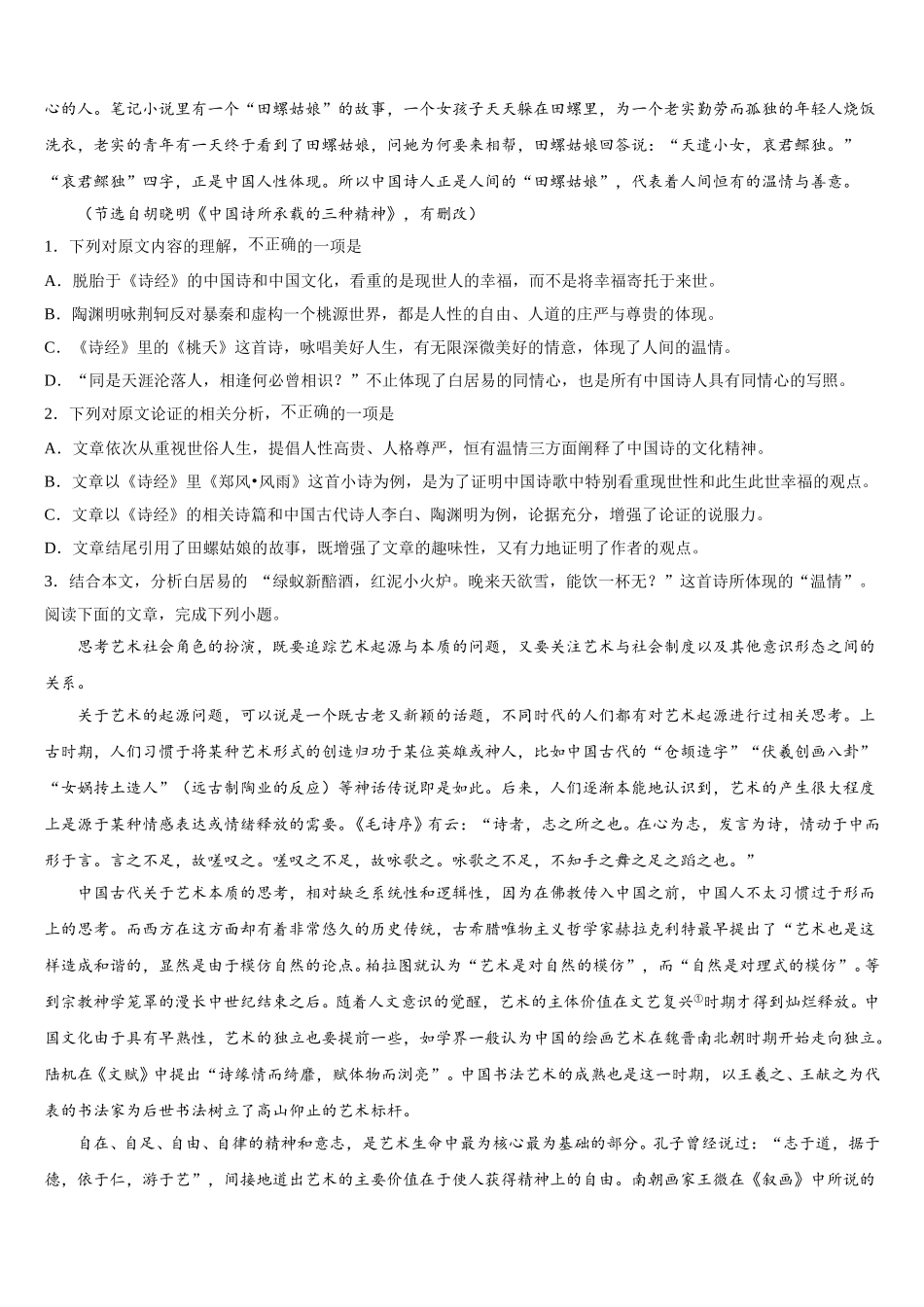 2025届江苏省扬州市仪征中学语文高一下期末教学质量检测试题含解析_第2页