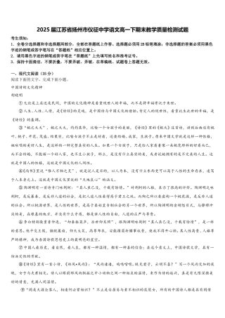 2025届江苏省扬州市仪征中学语文高一下期末教学质量检测试题含解析