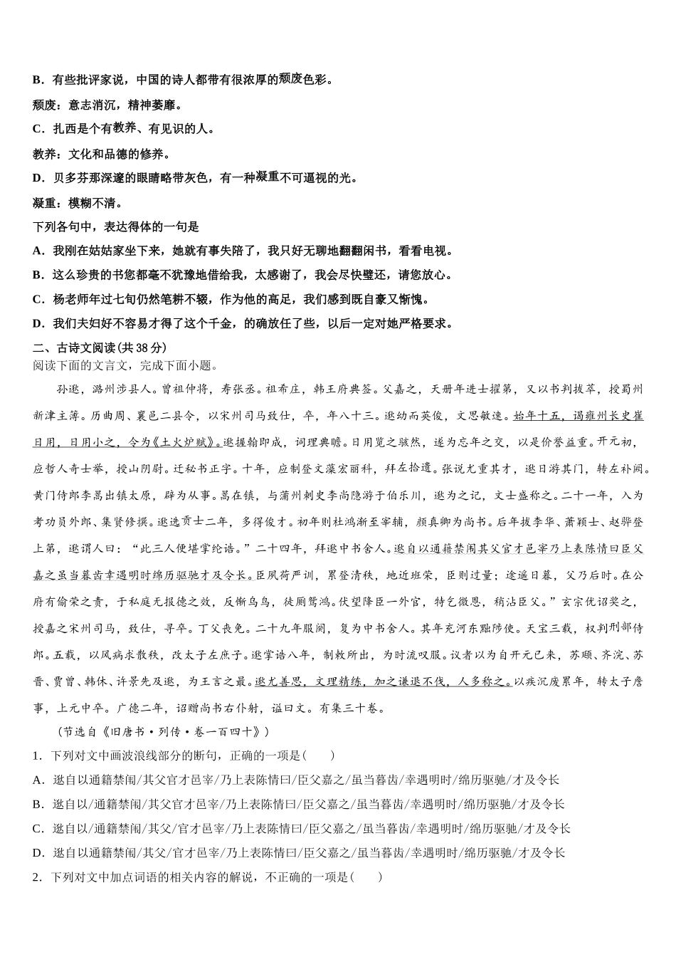2024-2025学年江苏省南通第一中学高一下语文期末统考模拟试题含解析_第2页