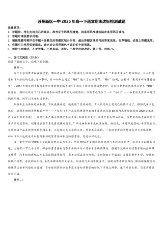 苏州新区一中2025年高一下语文期末达标检测试题含解析