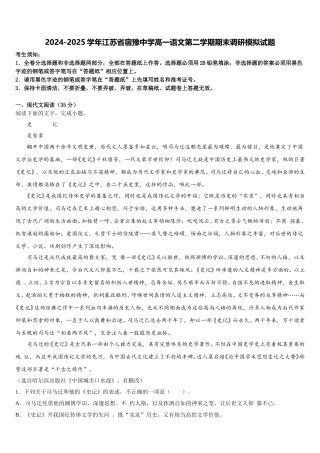 2024-2025学年江苏省宿豫中学高一语文第二学期期末调研模拟试题含解析