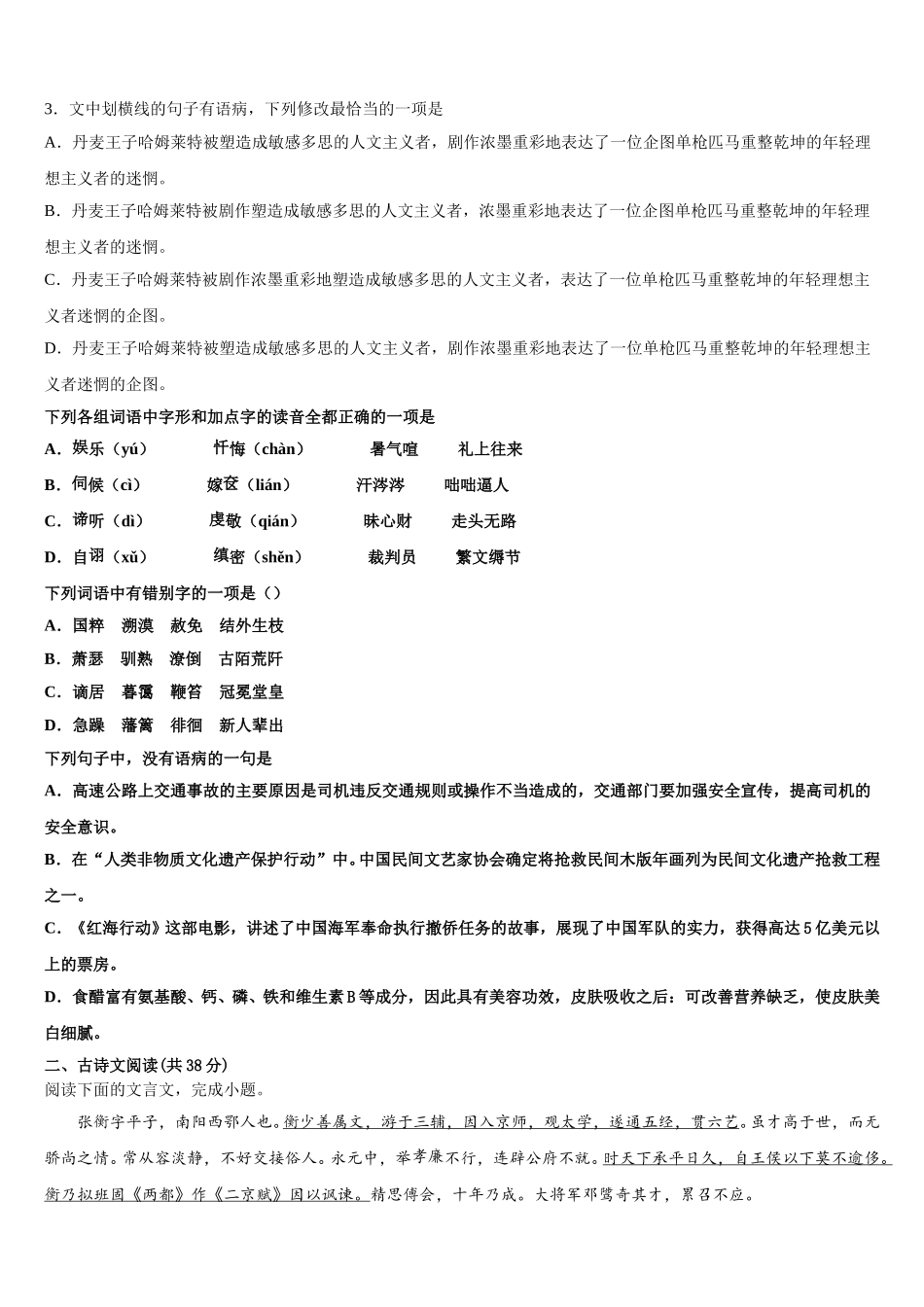 2024-2025学年江苏无锡市锡山中学语文高一第二学期期末联考模拟试题含解析_第2页