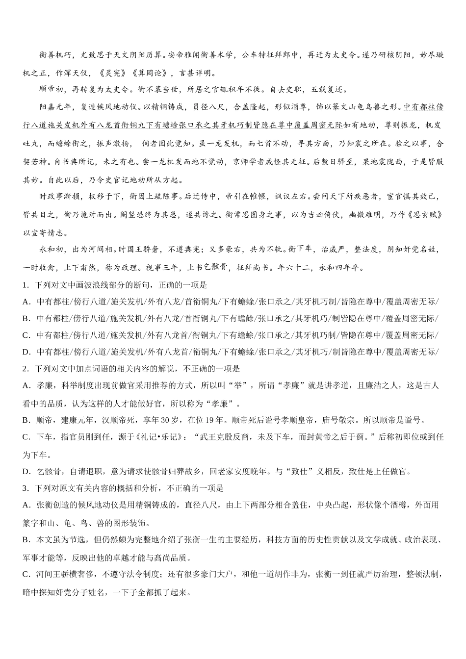2024-2025学年江苏无锡市锡山中学语文高一第二学期期末联考模拟试题含解析_第3页