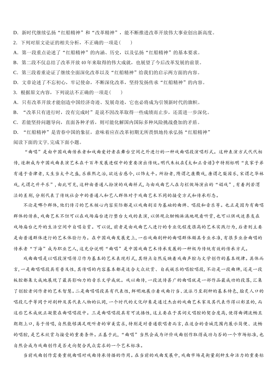 2025年江苏省大丰市南阳中学语文高一第二学期期末预测试题含解析_第2页