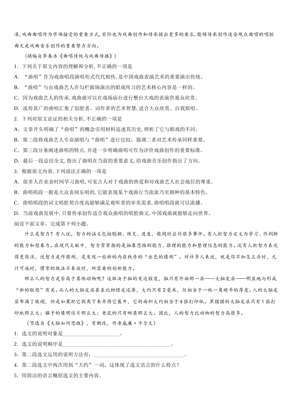 2025年江苏省大丰市南阳中学语文高一第二学期期末预测试题含解析_第3页