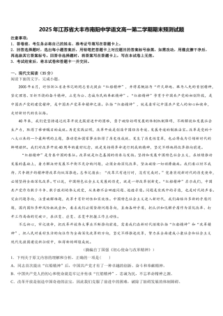 2025年江苏省大丰市南阳中学语文高一第二学期期末预测试题含解析