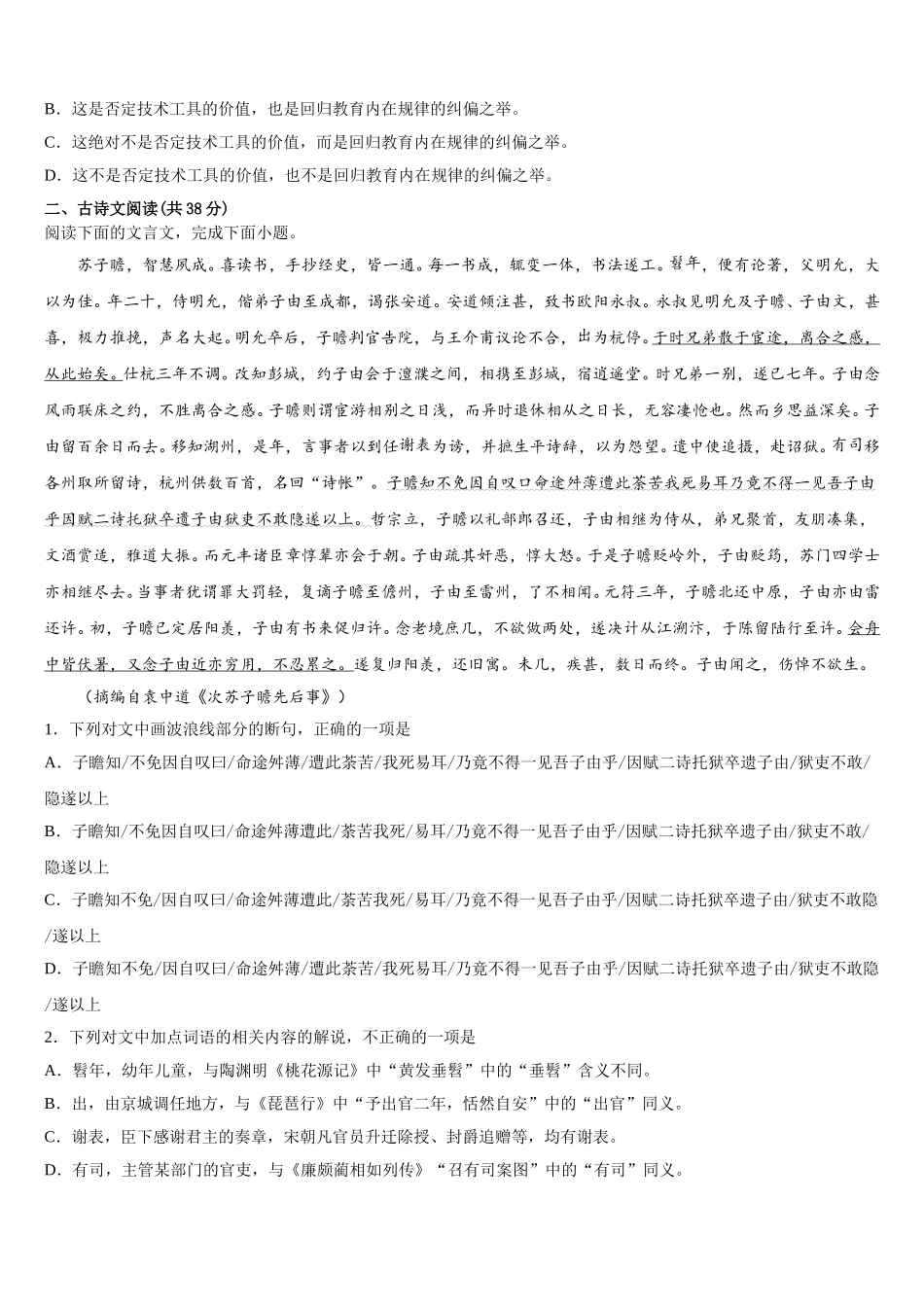 2025年江苏省西亭高级中学语文高一第二学期期末检测模拟试题含解析_第3页