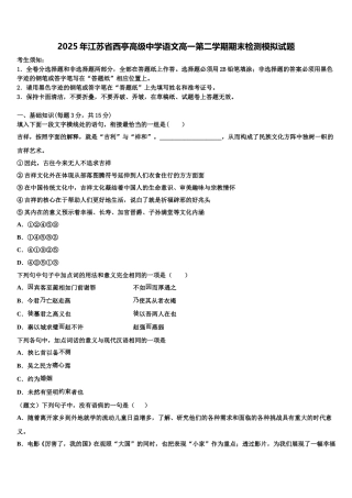 2025年江苏省西亭高级中学语文高一第二学期期末检测模拟试题含解析