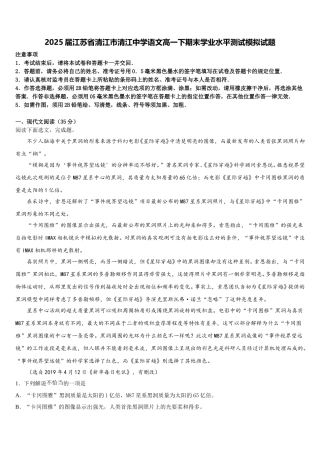 2025届江苏省清江市清江中学语文高一下期末学业水平测试模拟试题含解析