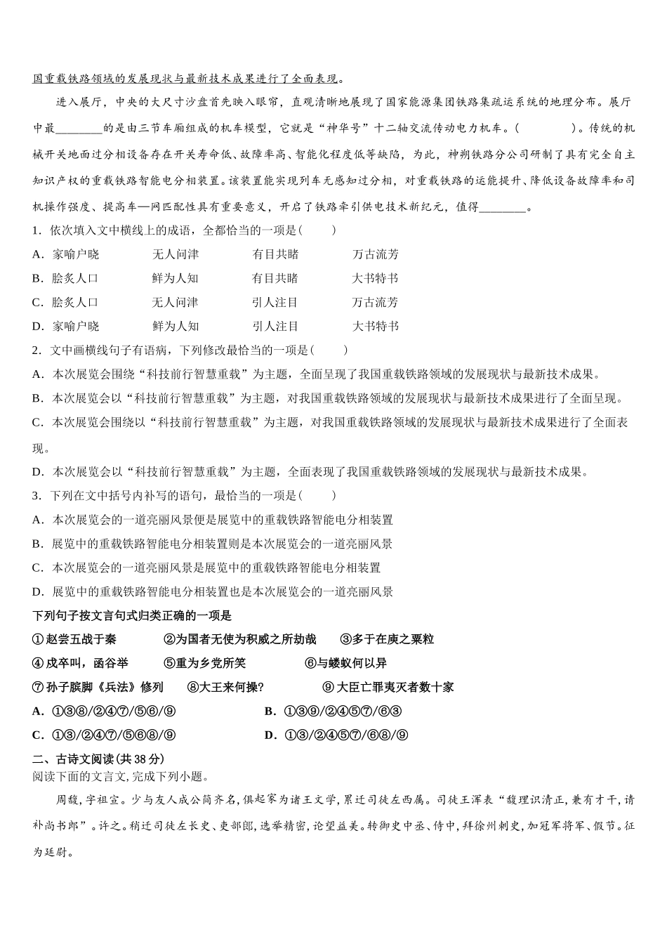 江苏省南京市鼓楼区2025年高一语文第二学期期末学业质量监测试题含解析_第2页