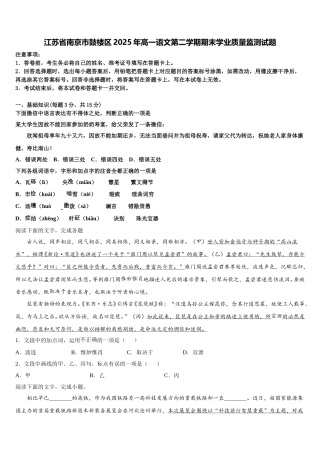 江苏省南京市鼓楼区2025年高一语文第二学期期末学业质量监测试题含解析