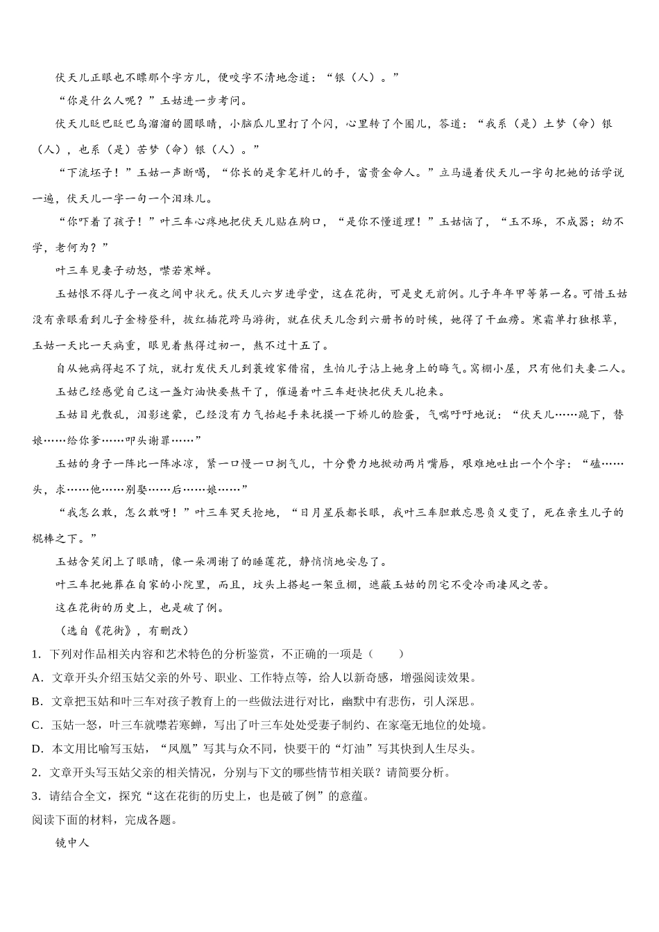 2024-2025学年江苏省苏州实验中学教育集团语文高一下期末复习检测试题含解析_第2页