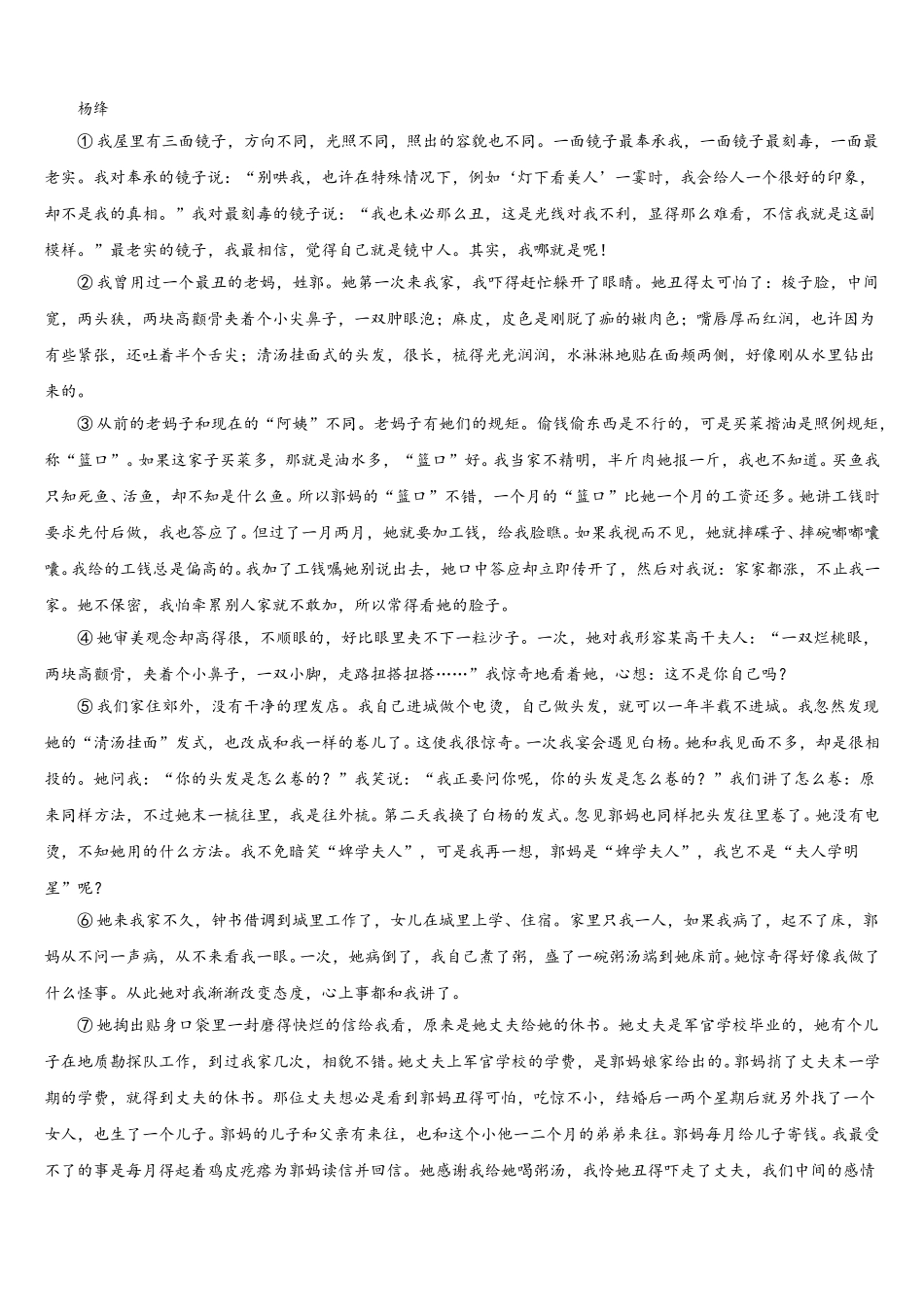 2024-2025学年江苏省苏州实验中学教育集团语文高一下期末复习检测试题含解析_第3页