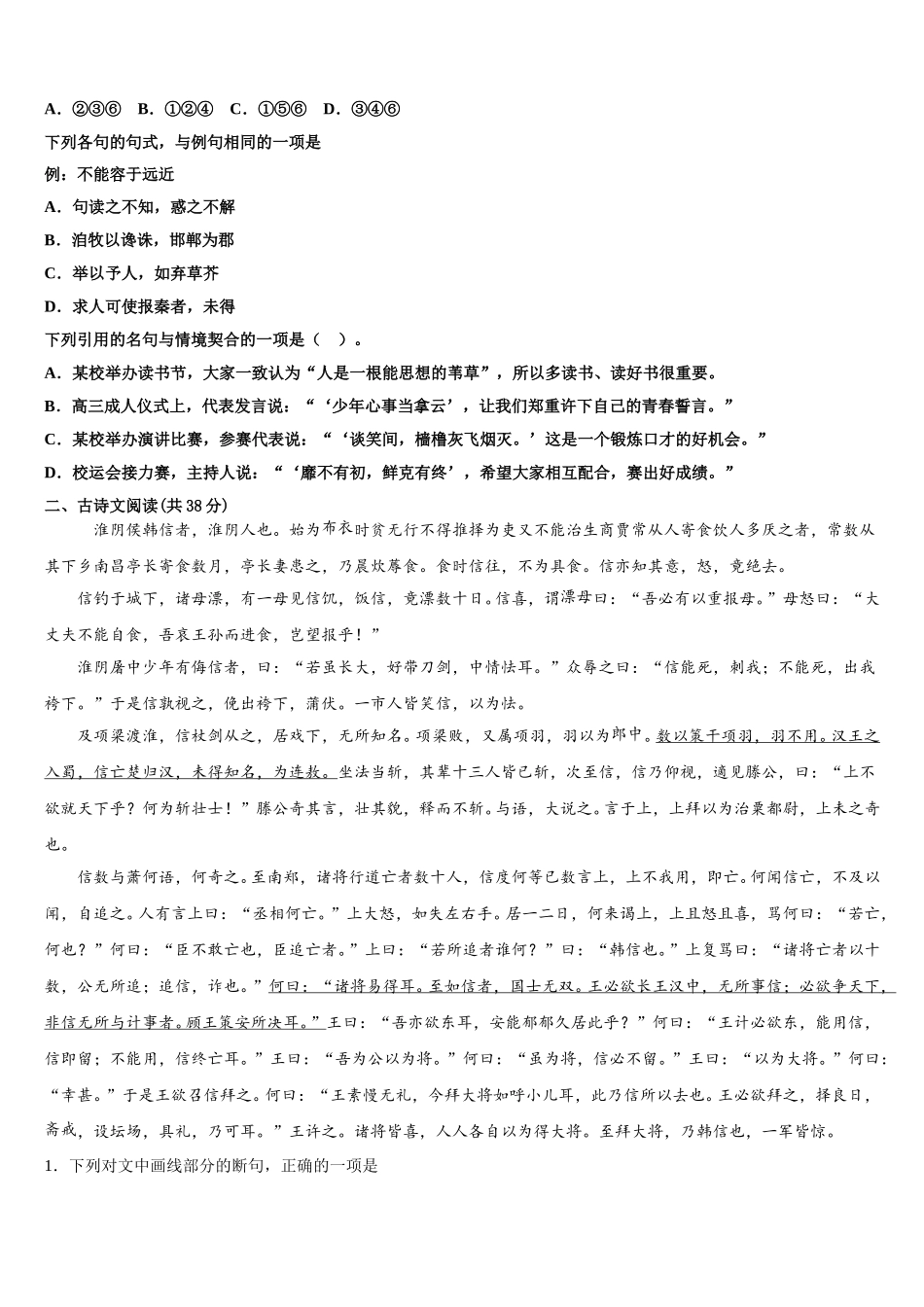 2024-2025学年常州市第一中学语文高一下期末达标测试试题含解析_第2页