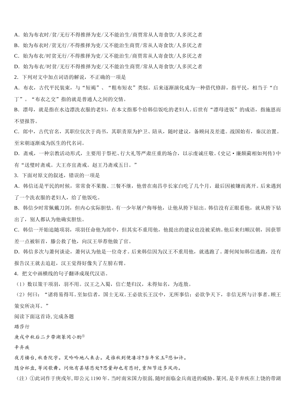 2024-2025学年常州市第一中学语文高一下期末达标测试试题含解析_第3页