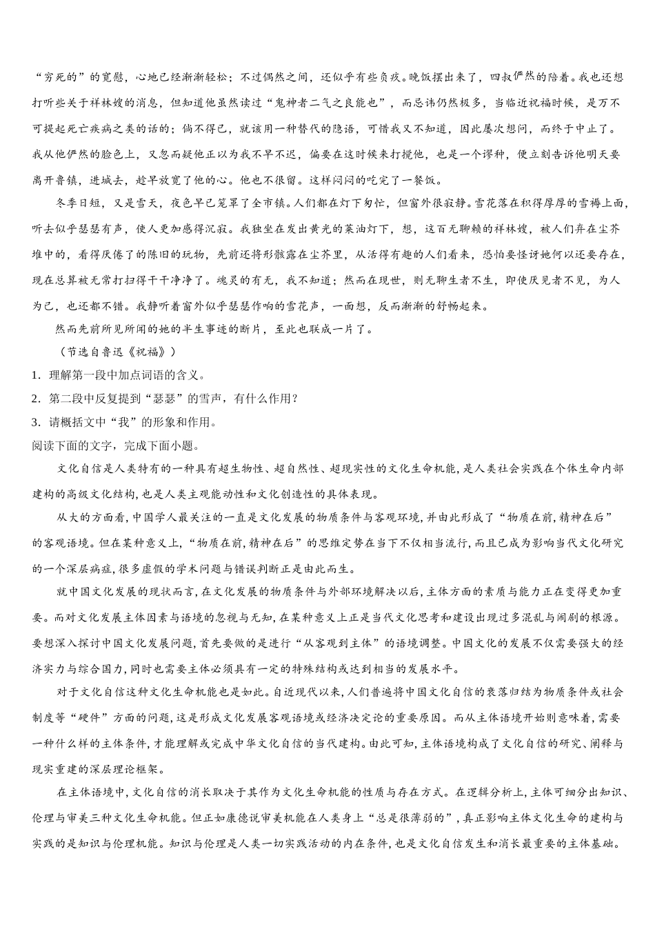 江苏省南京市盐城市2025届语文高一第二学期期末学业水平测试模拟试题含解析_第3页