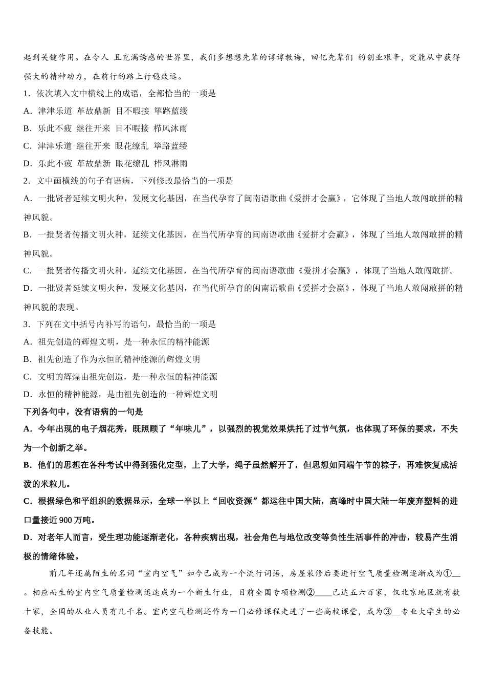 江苏省盐城市景山中学2025届语文高一下期末教学质量检测模拟试题含解析_第2页