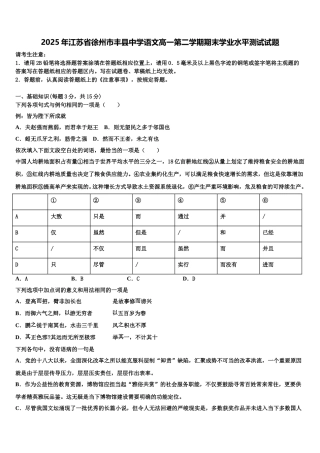 2025年江苏省徐州市丰县中学语文高一第二学期期末学业水平测试试题含解析