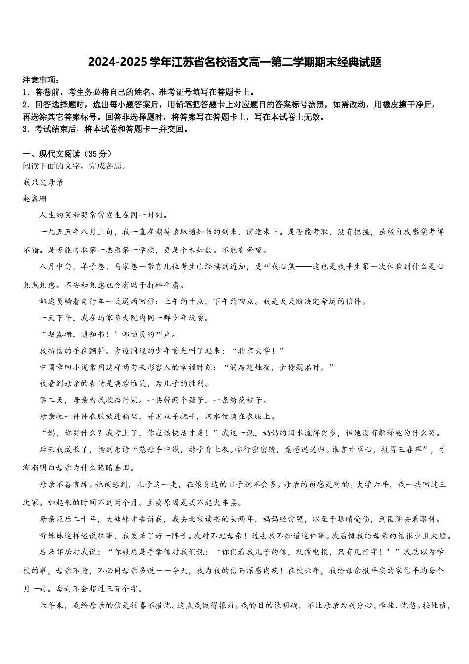 2024-2025学年江苏省名校语文高一第二学期期末经典试题含解析_第1页