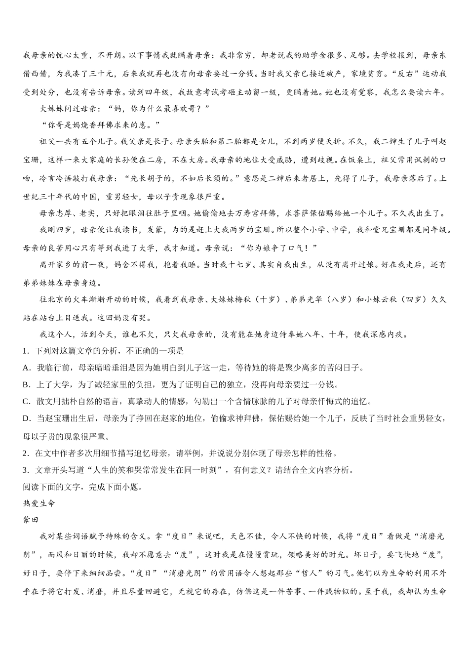 2024-2025学年江苏省名校语文高一第二学期期末经典试题含解析_第2页