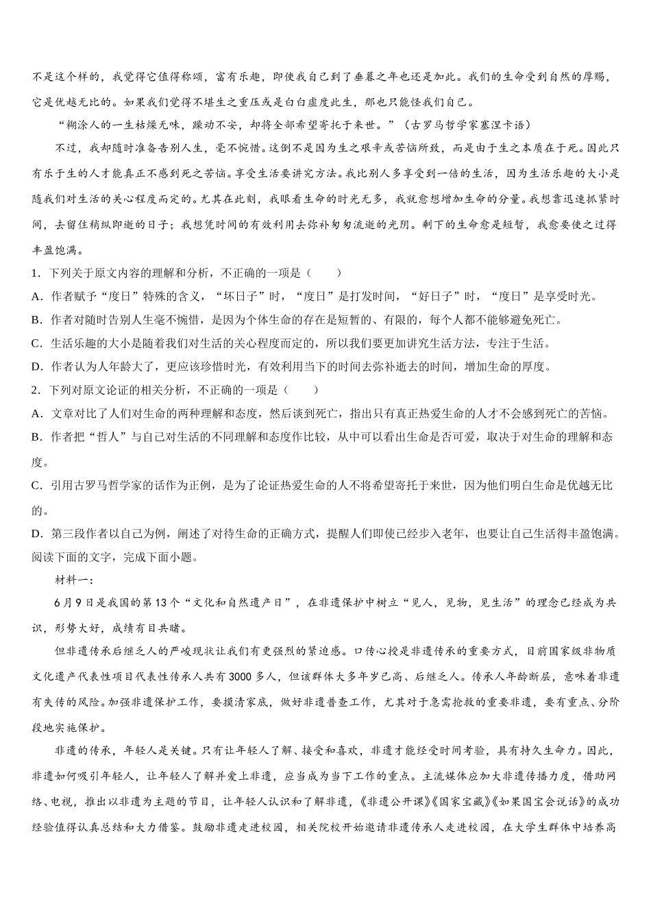 2024-2025学年江苏省名校语文高一第二学期期末经典试题含解析_第3页