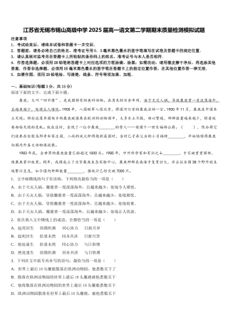 江苏省无锡市锡山高级中学2025届高一语文第二学期期末质量检测模拟试题含解析