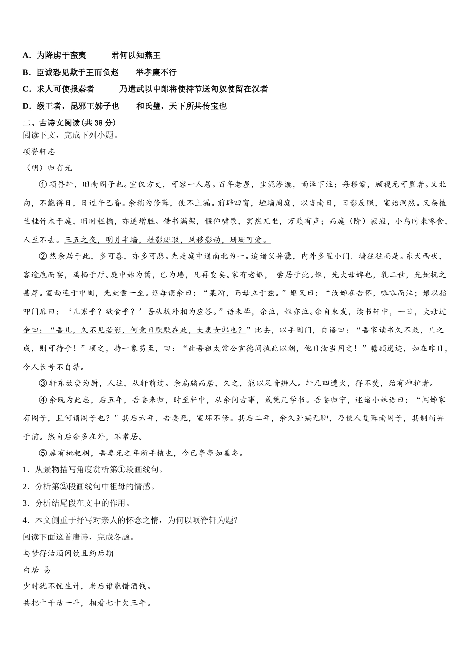 江苏省连云港市东海县第二中学2025年高一语文第二学期期末调研试题含解析_第2页