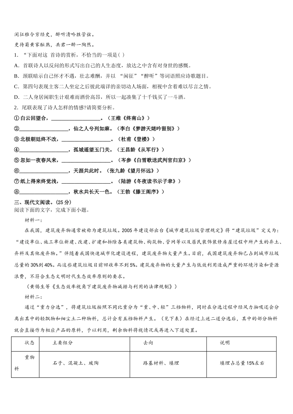 江苏省连云港市东海县第二中学2025年高一语文第二学期期末调研试题含解析_第3页